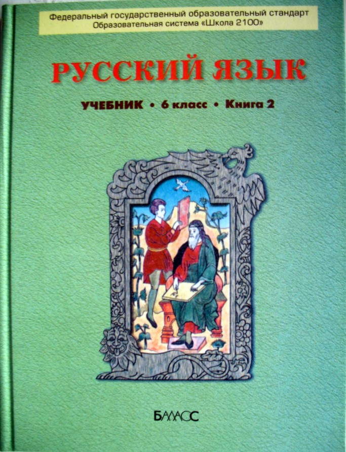 русский_6_2.jpg русский_6_2.jpg