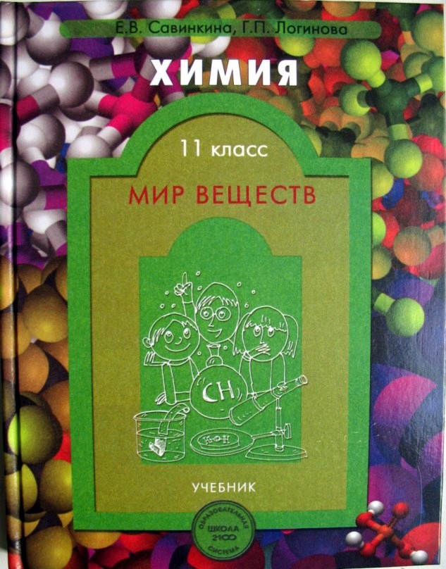 химия_2.jpg химия_2.jpg